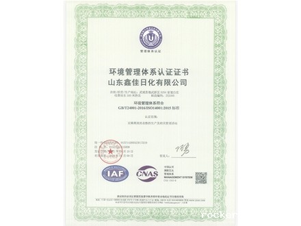 环境管理体系认证证书