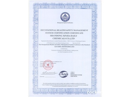 职业健康安全管理体系认证证书（副本）